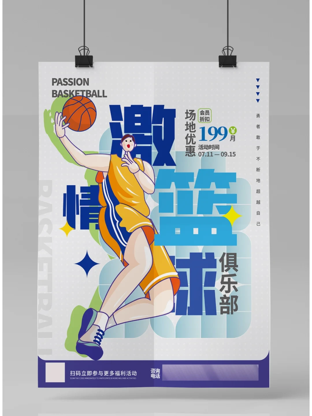如何准备篮球选秀以提高被选中的机会_1